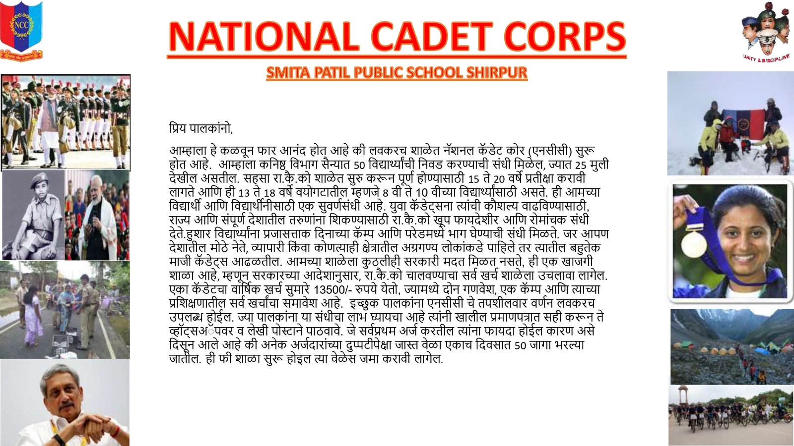 Introduction of NCC Smita Patil Public School